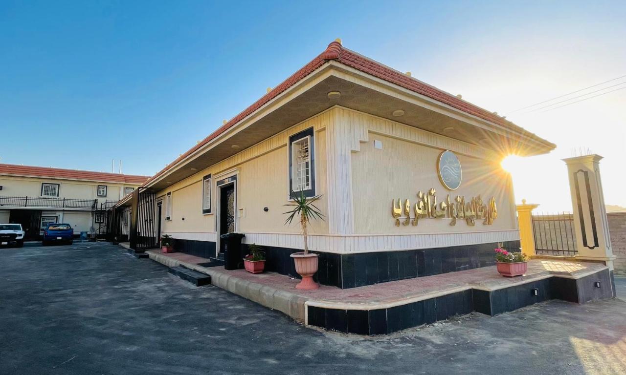 وشل للشقق المخدومة واحة الغروب سابقا Tanomah Exterior photo